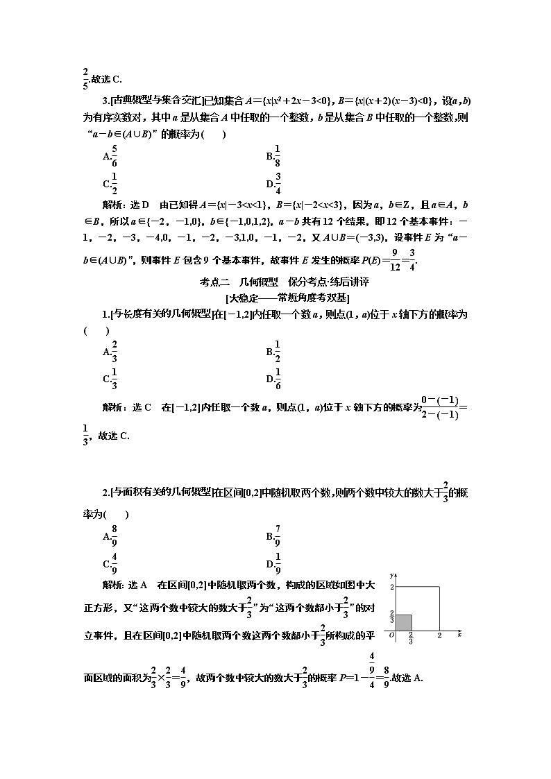 2019版二轮复习数学（文）通用版讲义：第一部分第二层级重点增分专题十二　概　率第3页