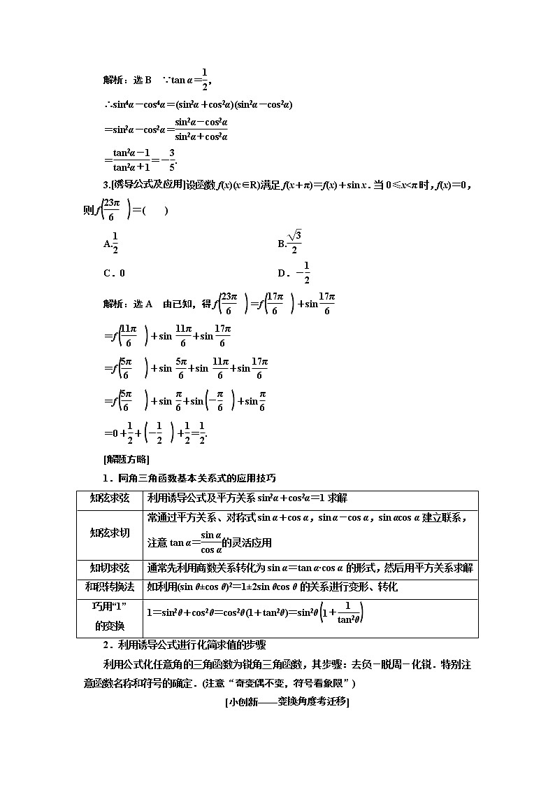 2019版二轮复习数学（文）通用版讲义：第一部分第二层级重点增分专题四　三角函数的图象与性质02