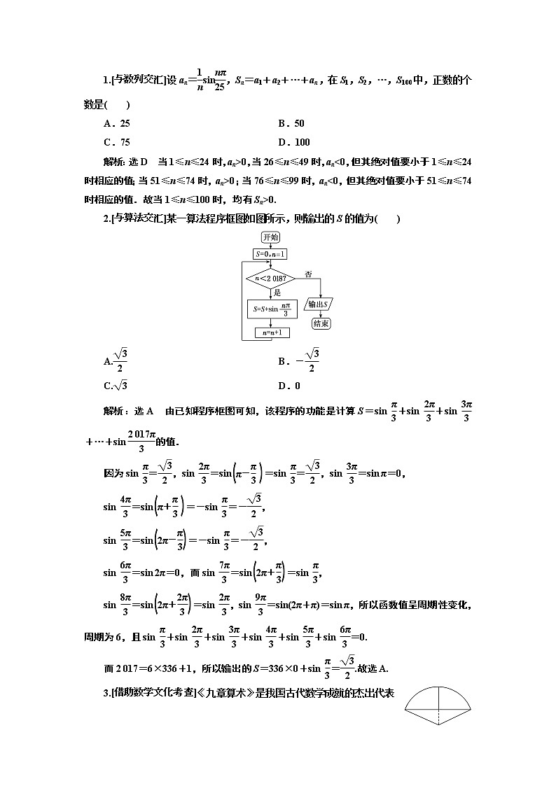 2019版二轮复习数学（文）通用版讲义：第一部分第二层级重点增分专题四　三角函数的图象与性质03