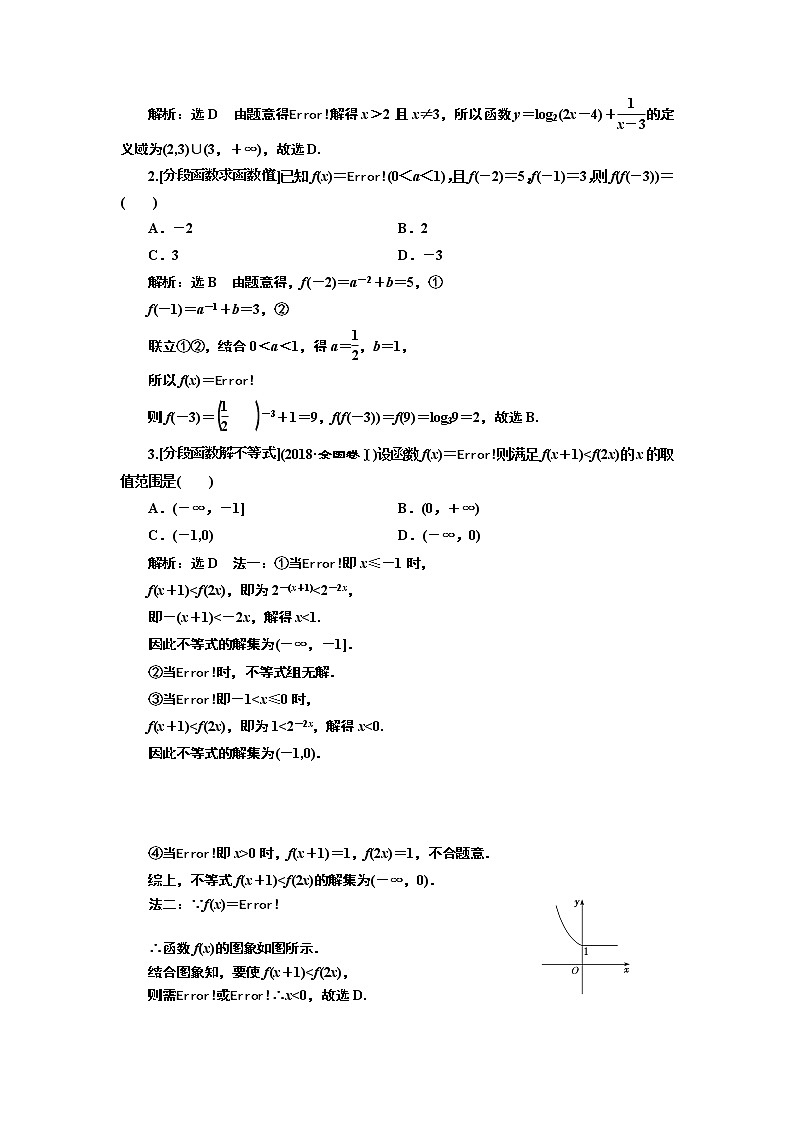 2019版二轮复习数学（文）通用版讲义：第一部分第二层级重点增分专题一函数的图象与性质02