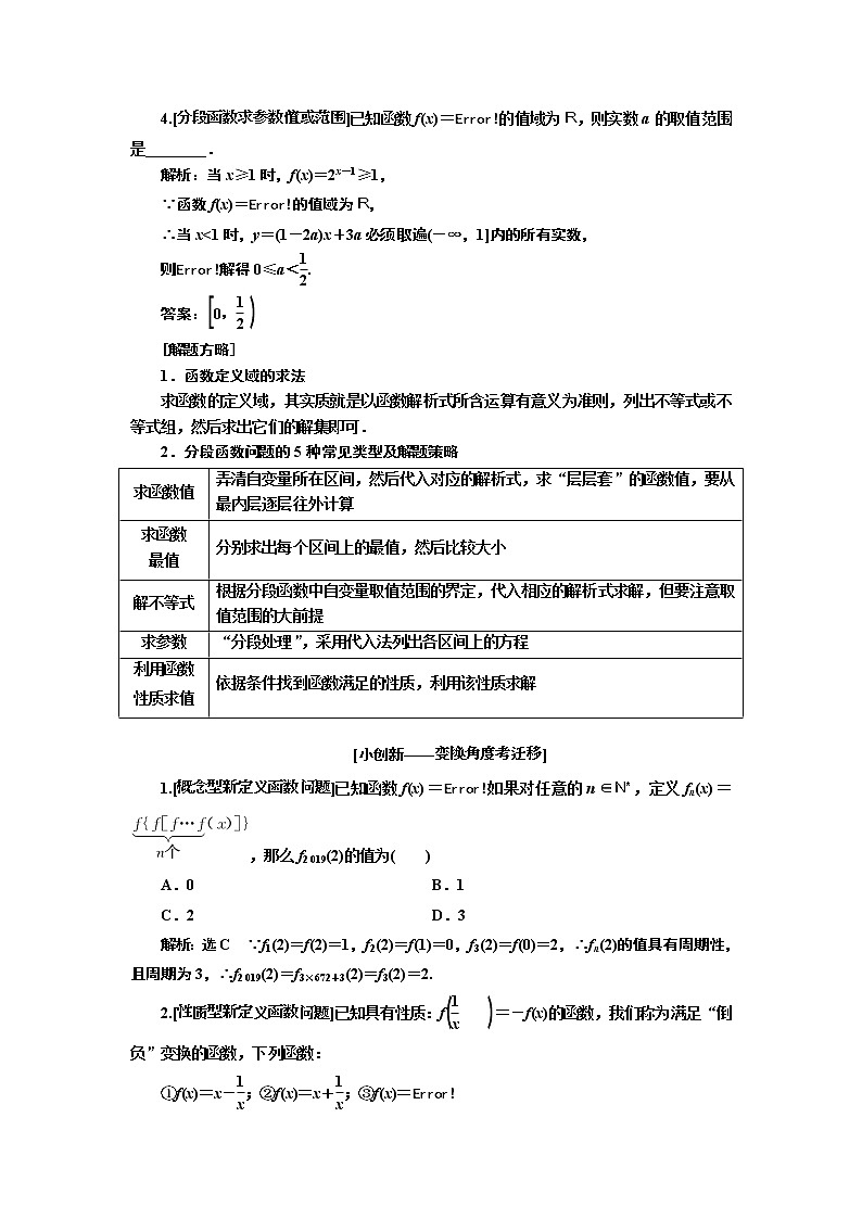 2019版二轮复习数学（文）通用版讲义：第一部分第二层级重点增分专题一函数的图象与性质03