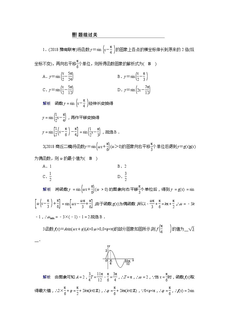 2019版高中数学二轮复习教师用书：专题二第1讲　小题考法——三角函数的图象与性质03
