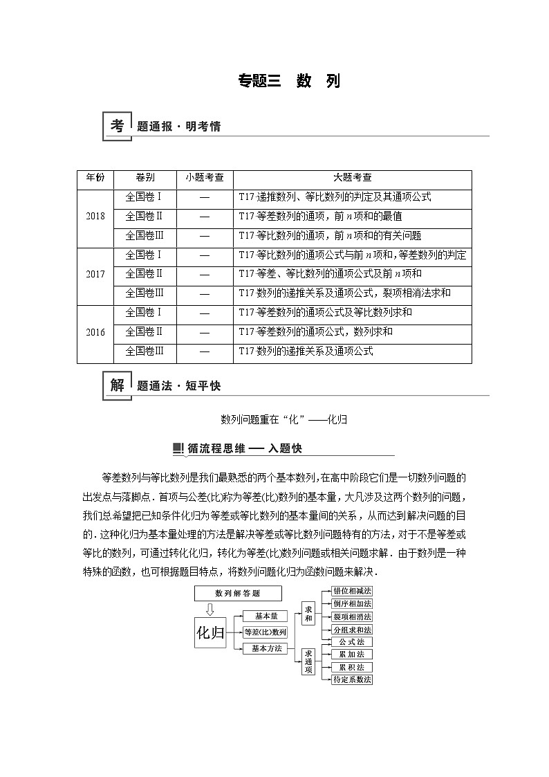 2019版高中数学二轮复习教师用书：专题三　数列第1页