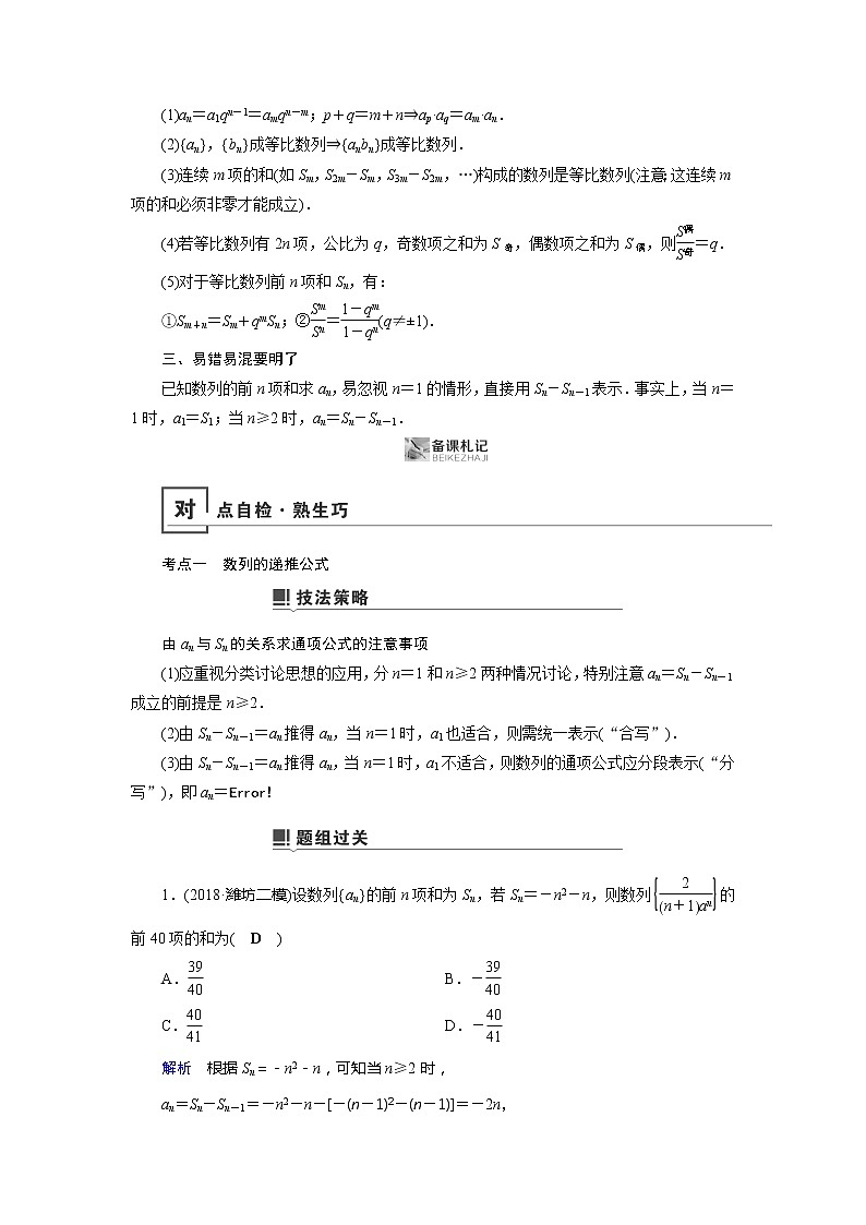 2019版高中数学二轮复习教师用书：专题三第1讲　小题考法——等差数列与等比数列第2页