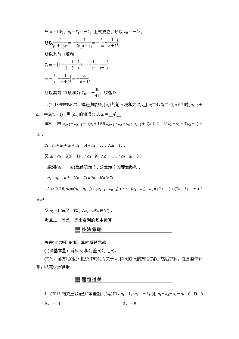 2019版高中数学二轮复习教师用书：专题三第1讲　小题考法——等差数列与等比数列第3页