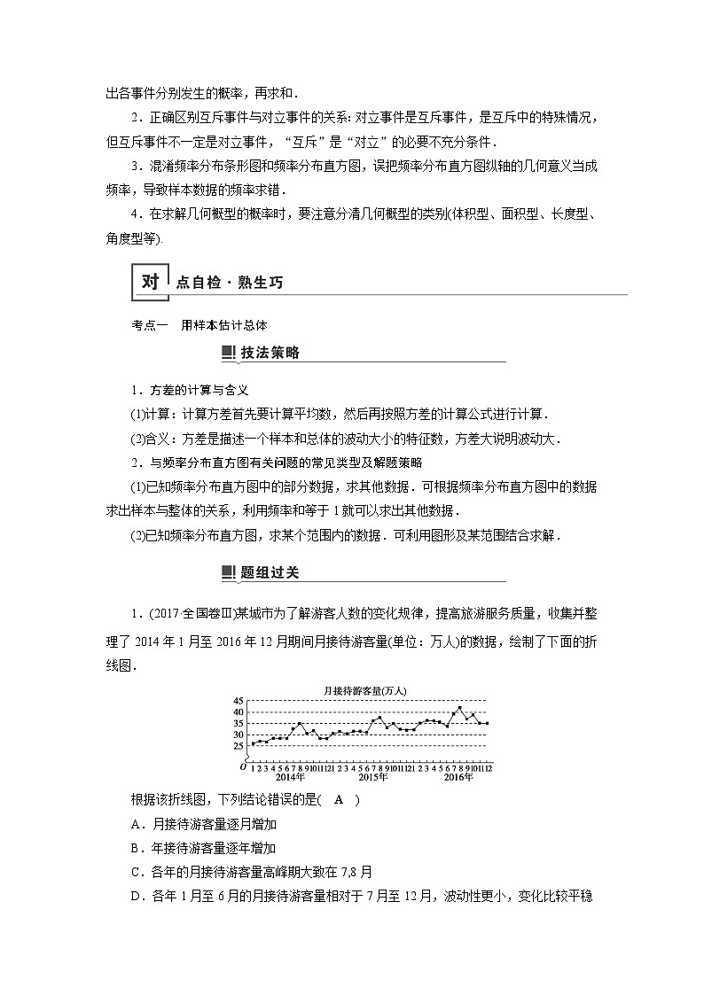 2019版高中数学二轮复习教师用书：专题四第1讲　小题考法——统计、统计案例与概率第3页