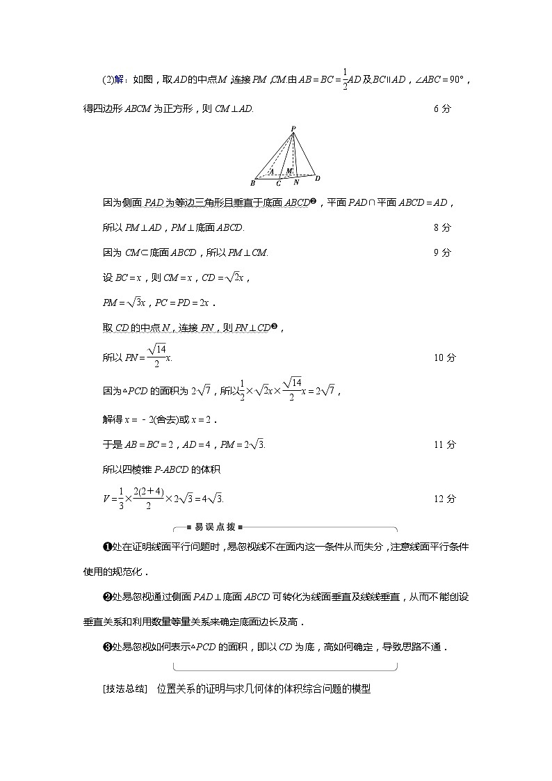 2019版高中数学二轮复习教师用书：专题五第2讲　大题考法——立体几何的综合问题第2页