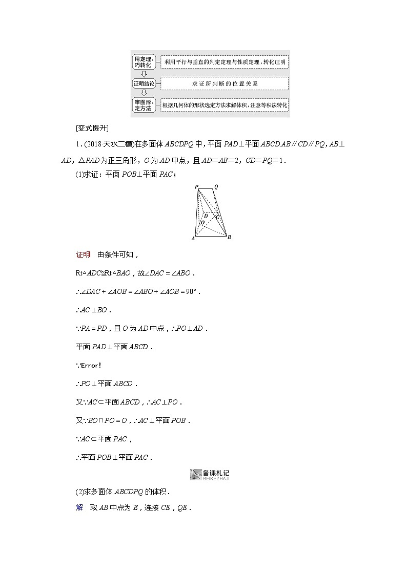 2019版高中数学二轮复习教师用书：专题五第2讲　大题考法——立体几何的综合问题第3页