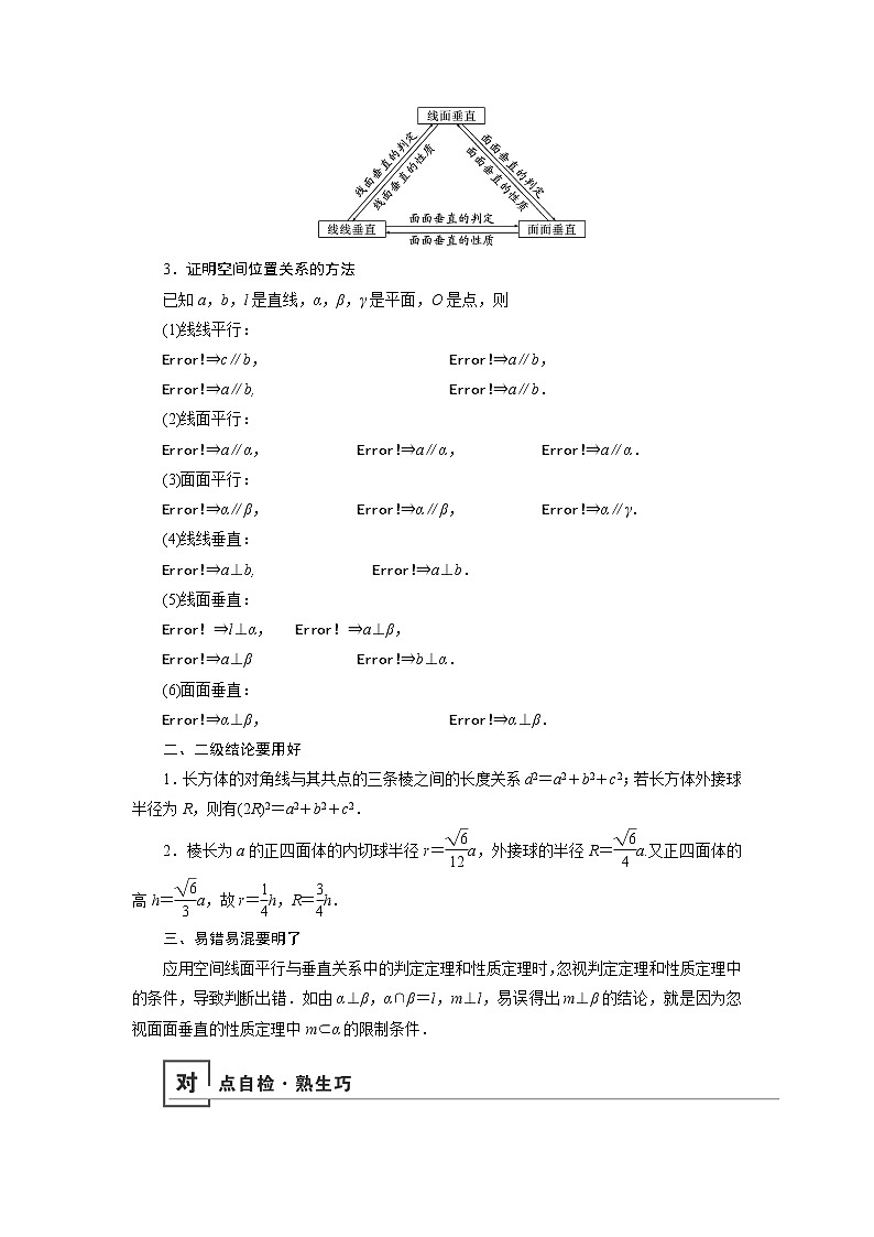 2019版高中数学二轮复习教师用书：专题五第1讲　小题考法——空间几何体的三视图、表面积与体积及空间位置关系的判定02