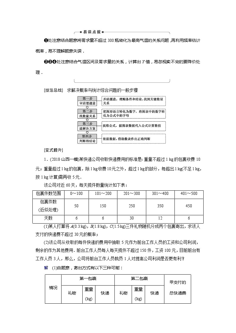2019版高中数学二轮复习教师用书：专题四第2讲　大题考法——统计与概率03