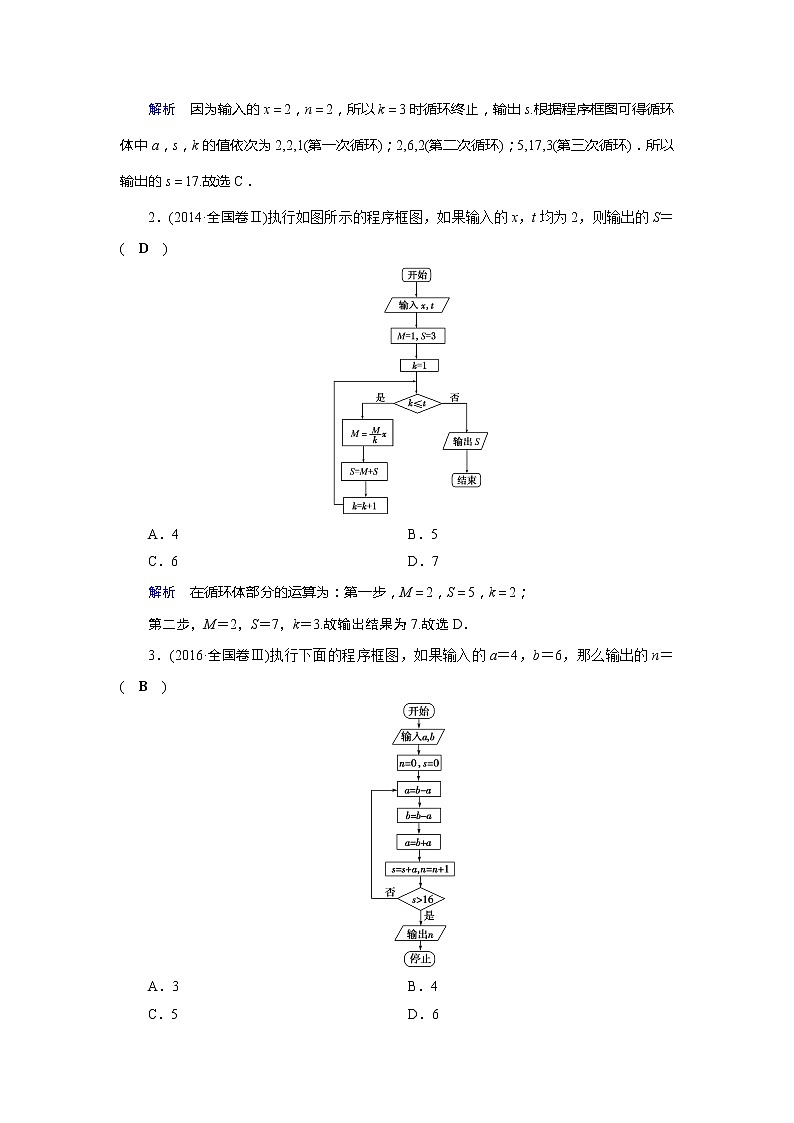 2019版高中数学二轮复习教师用书：专题一第2讲　线性规划、算法、推理与证明第2页