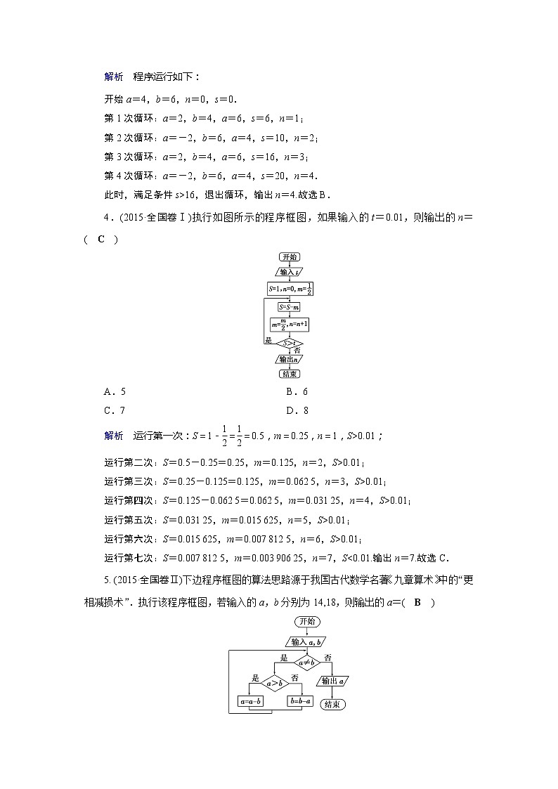 2019版高中数学二轮复习教师用书：专题一第2讲　线性规划、算法、推理与证明第3页