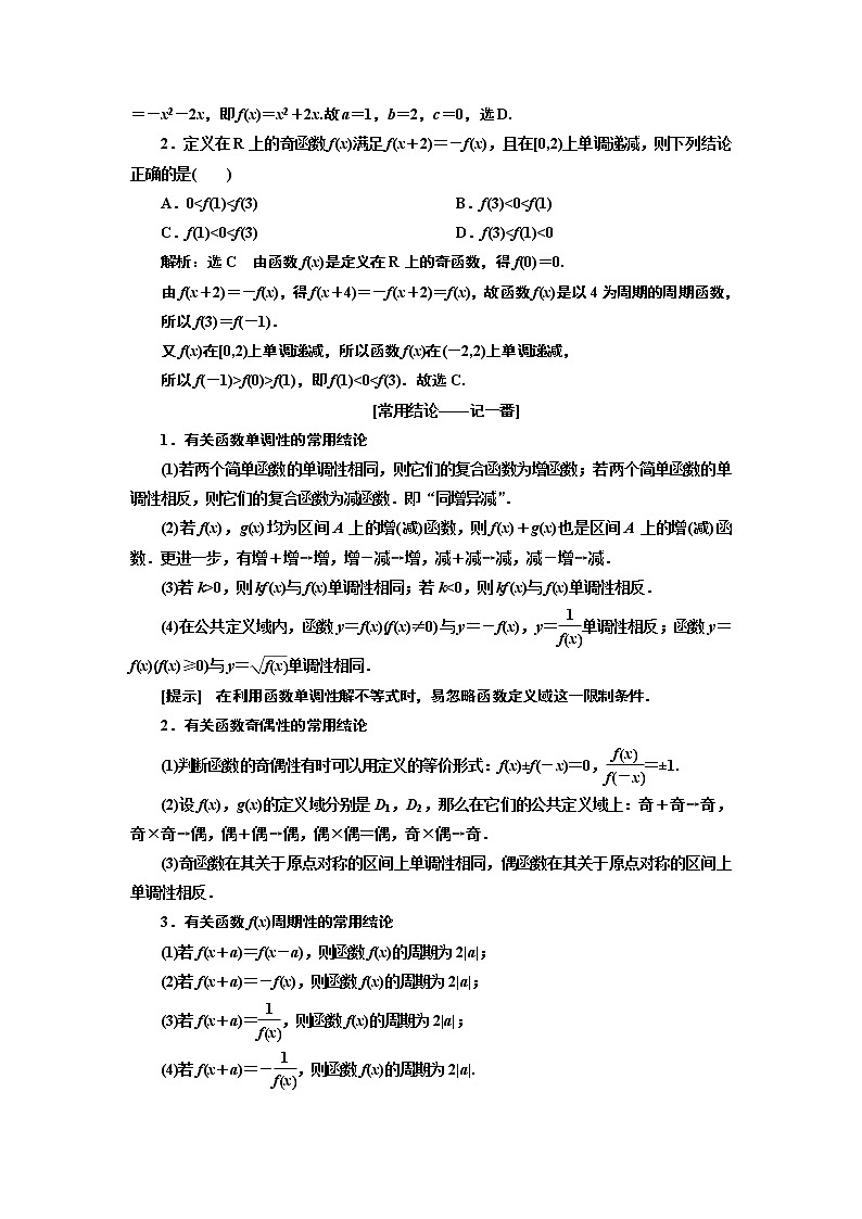 2019版数学（理）二轮复习通用版讲义：第二板块热点锁定第2页