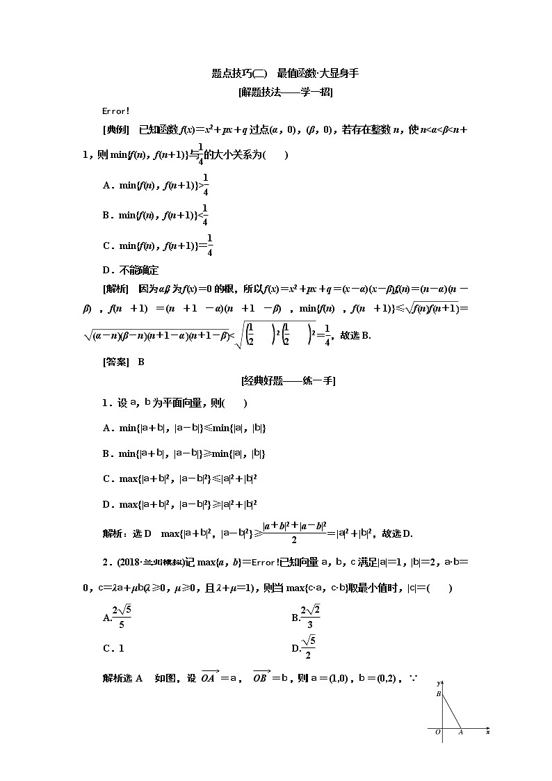 2019版数学（理）二轮复习通用版讲义：第二板块热点锁定第3页