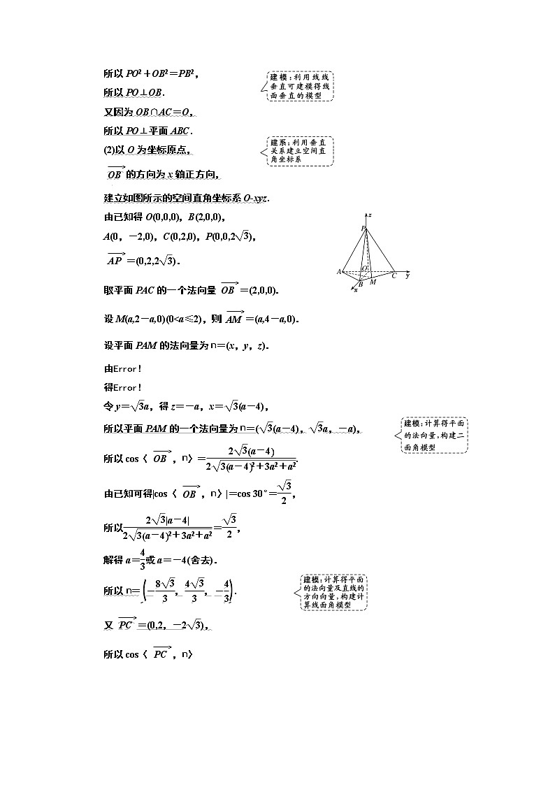 2019版二轮复习数学（理·普通生）通用版讲义：第一部分第二层级高考5个大题题题研诀窍立体几何问题重在“建”——建模、建系第2页