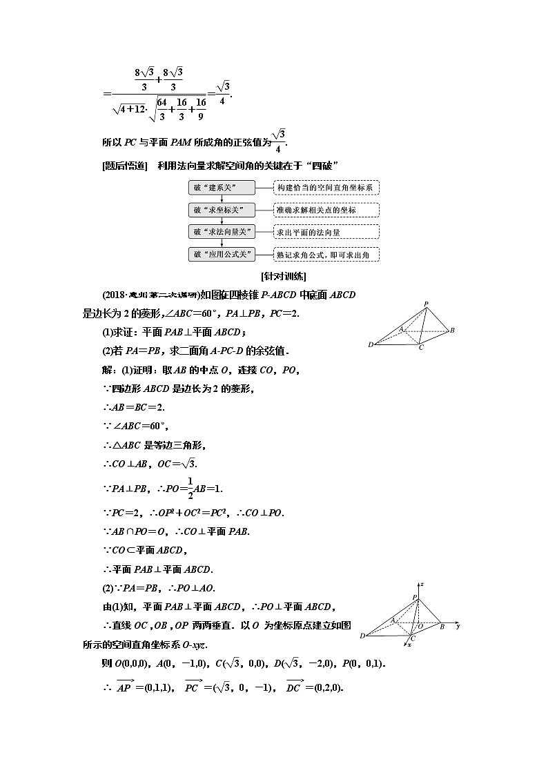 2019版二轮复习数学（理·普通生）通用版讲义：第一部分第二层级高考5个大题题题研诀窍立体几何问题重在“建”——建模、建系第3页