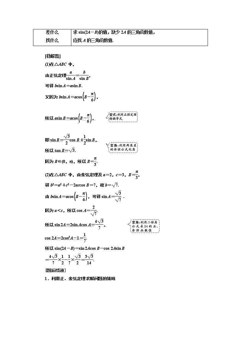 2019版二轮复习数学（理·普通生）通用版讲义：第一部分第二层级高考5个大题题题研诀窍三角函数问题重在“变”——变角、变式第2页