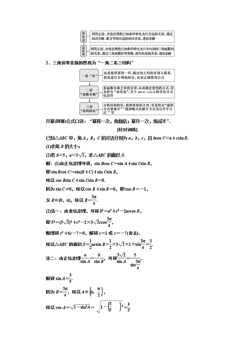 2019版二轮复习数学（理·普通生）通用版讲义：第一部分第二层级高考5个大题题题研诀窍三角函数问题重在“变”——变角、变式第3页