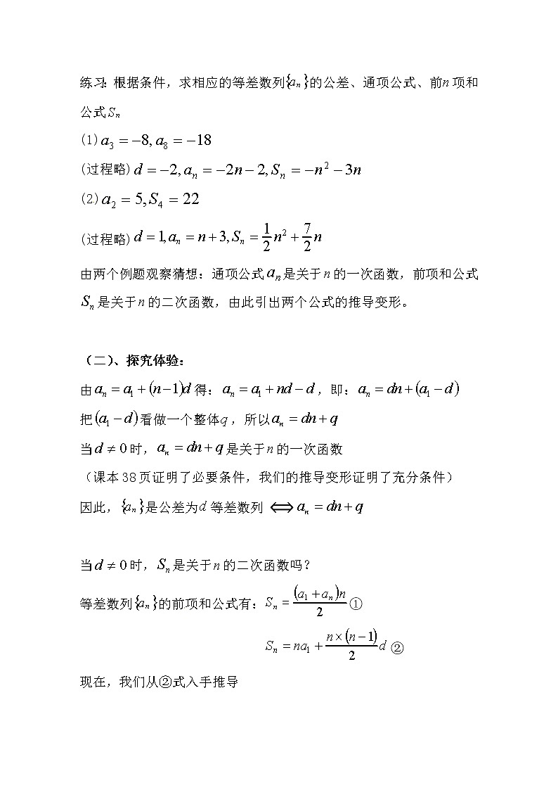 云南省峨山彝族自治县第一中学2019届高三上学期数学一轮复习教案：再探等差数列02