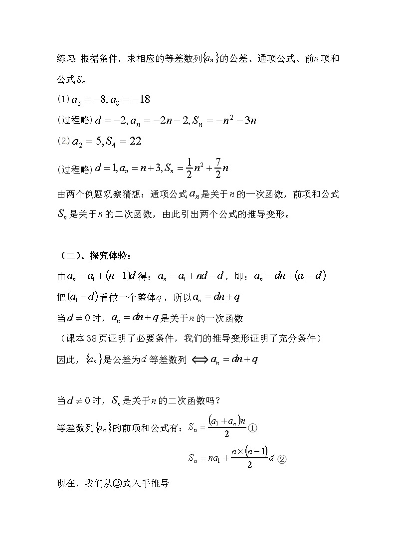 云南省峨山彝族自治县第一中学2019届高三上学期数学一轮复习教案：再探等差数列02