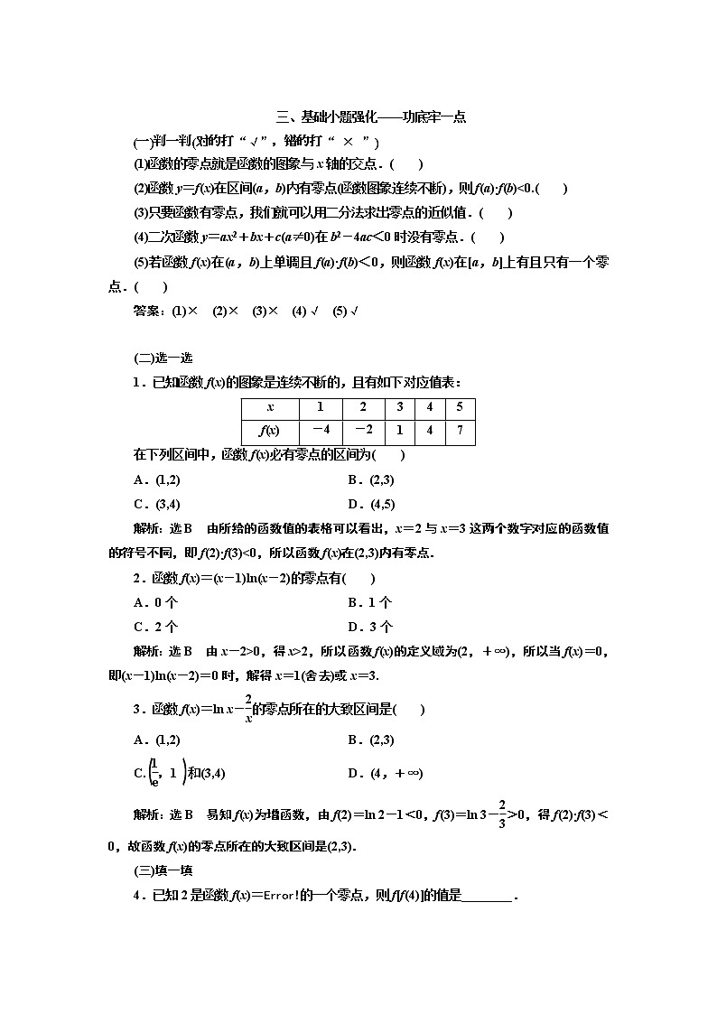 2020版新设计一轮复习数学（文）通用版讲义：第二章第十一节函数与方程02