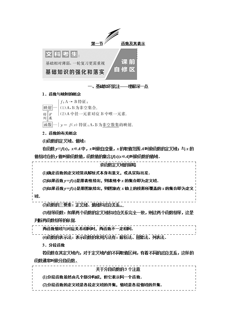 2020版新设计一轮复习数学（文）通用版讲义：第二章第一节函数及其表示01