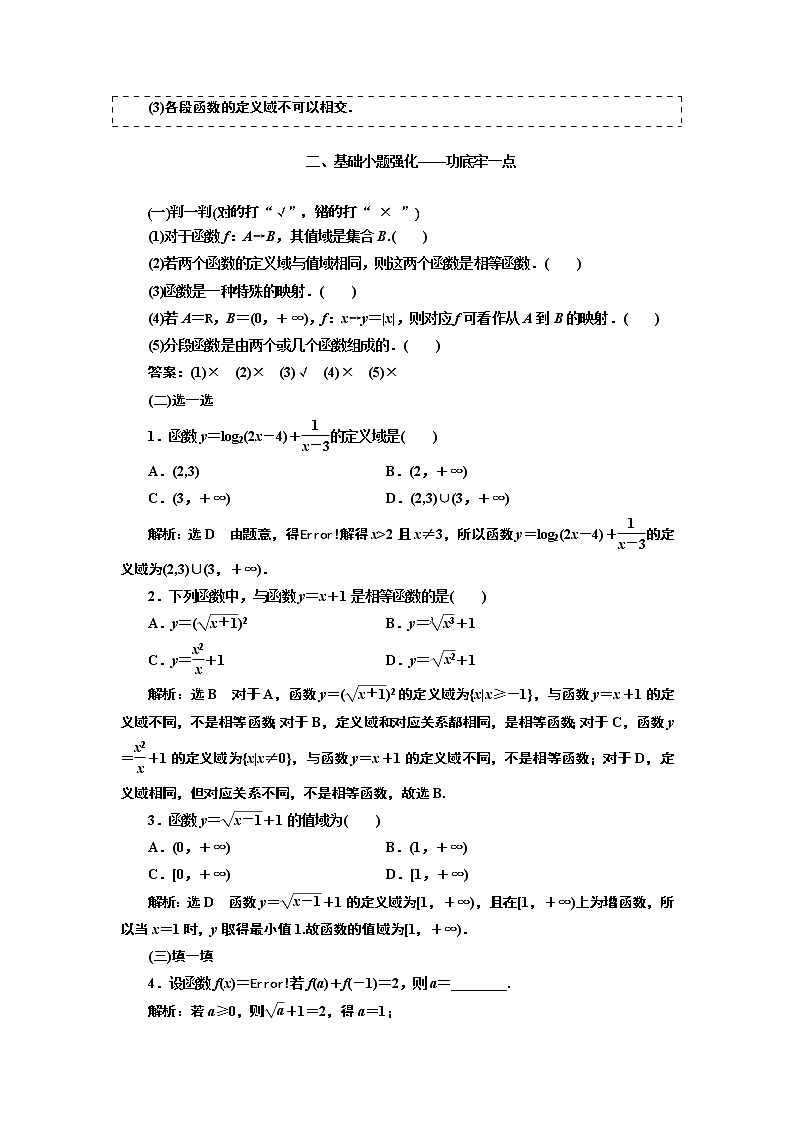 2020版新设计一轮复习数学（文）通用版讲义：第二章第一节函数及其表示02