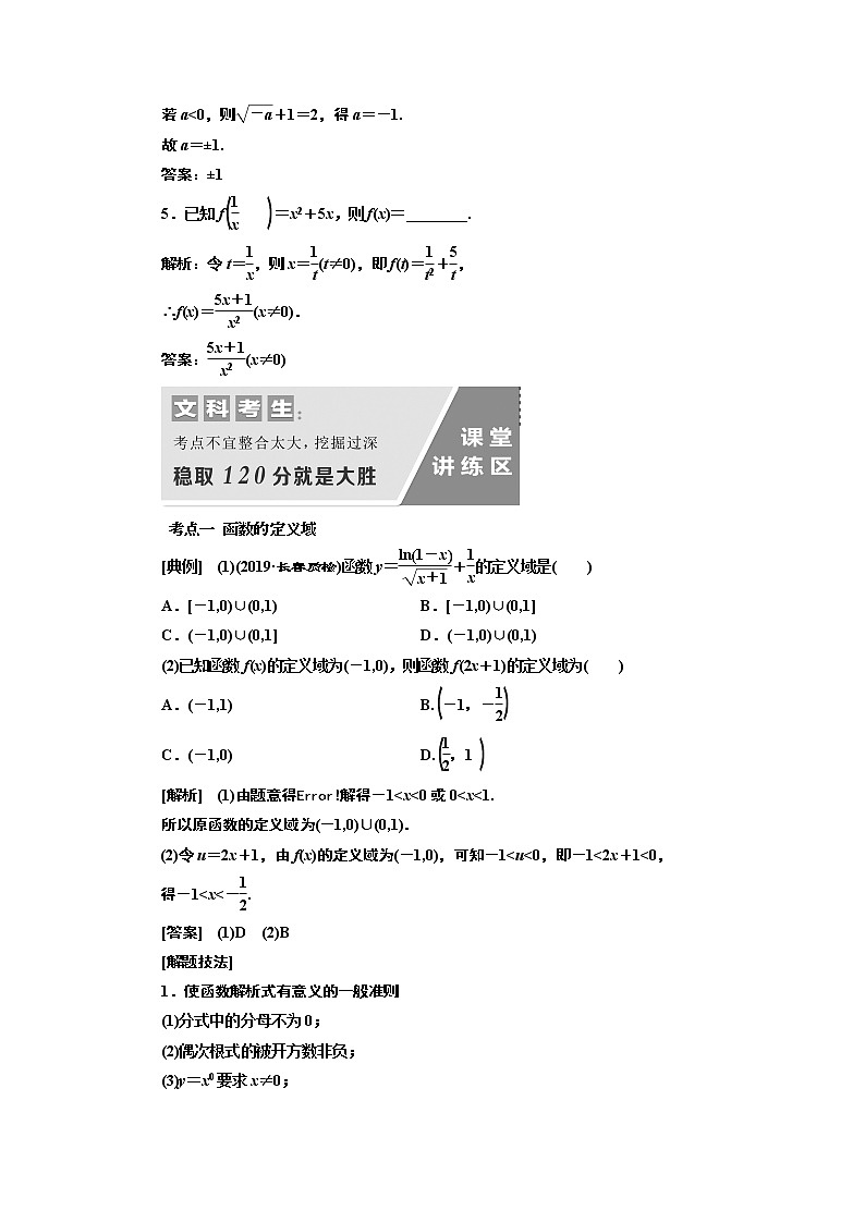 2020版新设计一轮复习数学（文）通用版讲义：第二章第一节函数及其表示03
