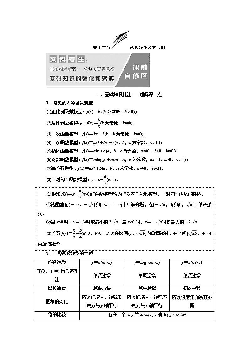 2020版新设计一轮复习数学（文）通用版讲义：第二章第十二节函数模型及其应用01