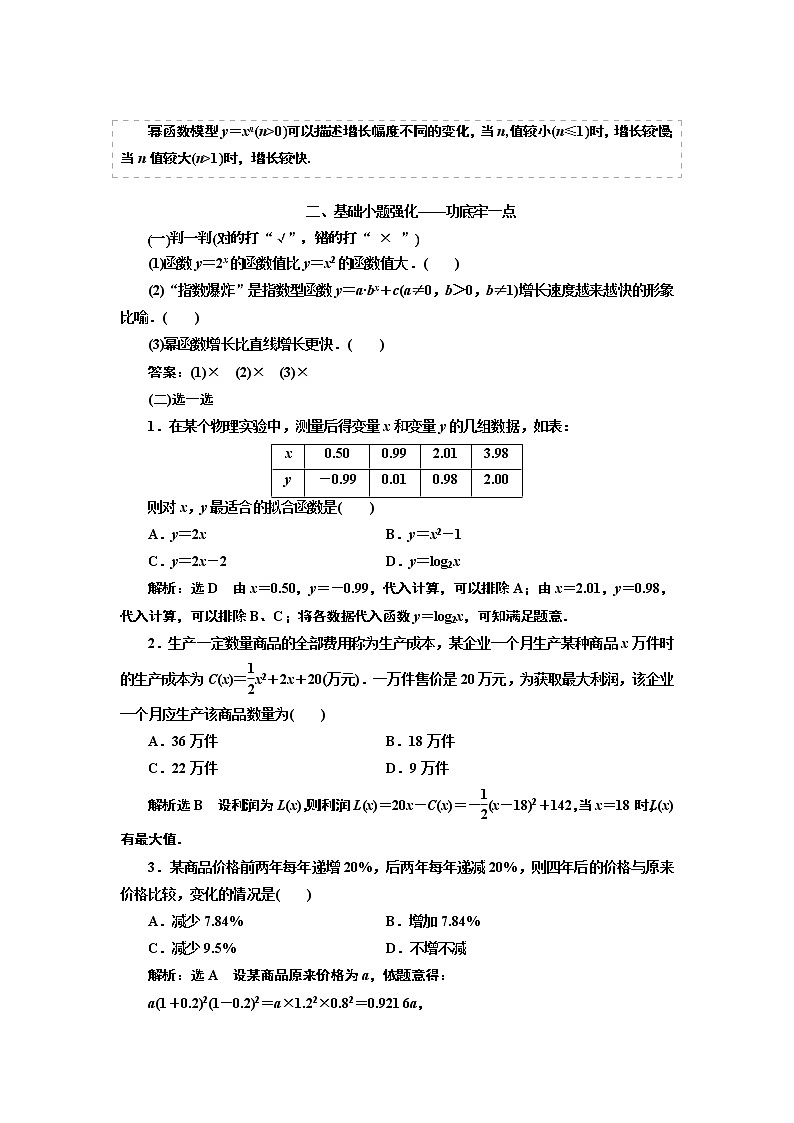 2020版新设计一轮复习数学（文）通用版讲义：第二章第十二节函数模型及其应用02