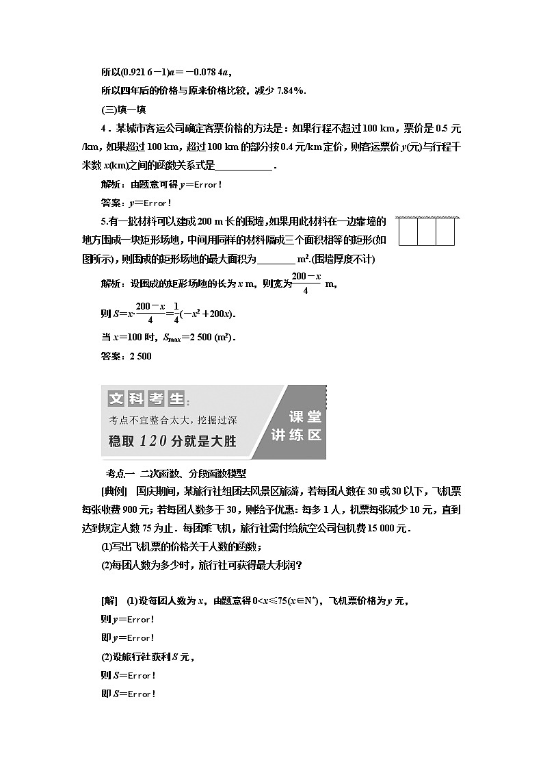 2020版新设计一轮复习数学（文）通用版讲义：第二章第十二节函数模型及其应用03