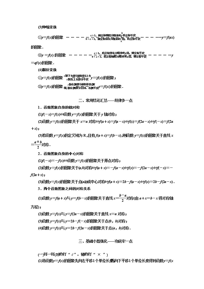 2020版新设计一轮复习数学（文）通用版讲义：第二章第五节函数的图象02