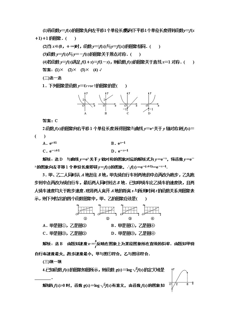 2020版新设计一轮复习数学（文）通用版讲义：第二章第五节函数的图象03