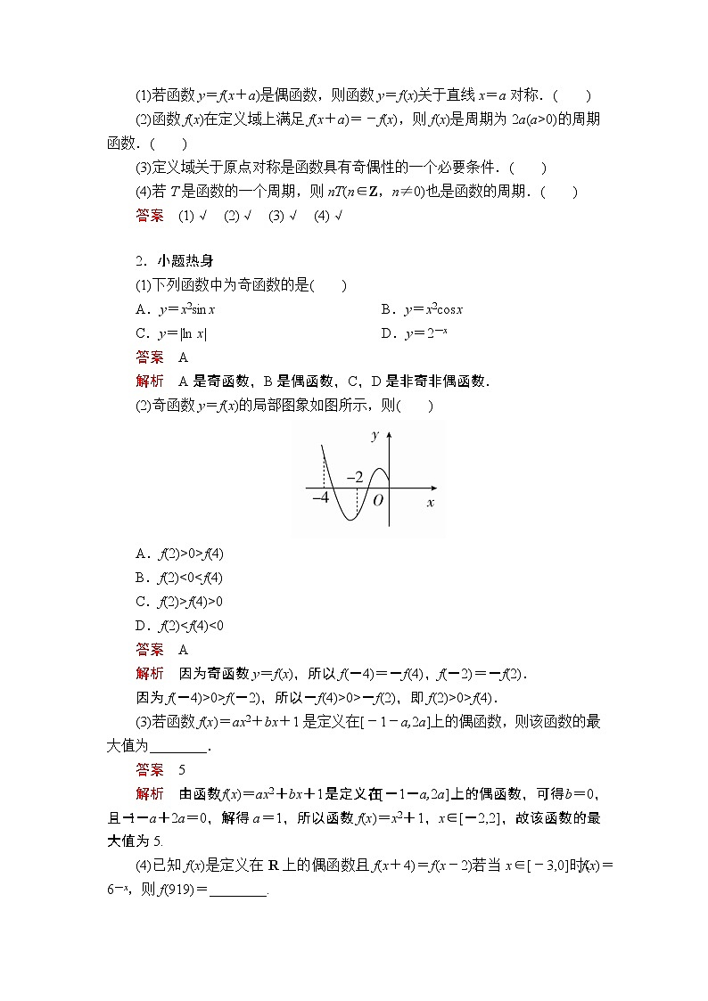 2020年高考数学理科一轮复习讲义：第2章函数、导数及其应用第3讲02