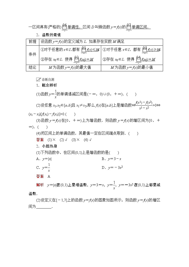 2020年高考数学理科一轮复习讲义：第2章函数、导数及其应用第2讲02