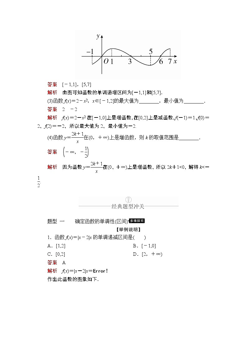 2020年高考数学理科一轮复习讲义：第2章函数、导数及其应用第2讲03