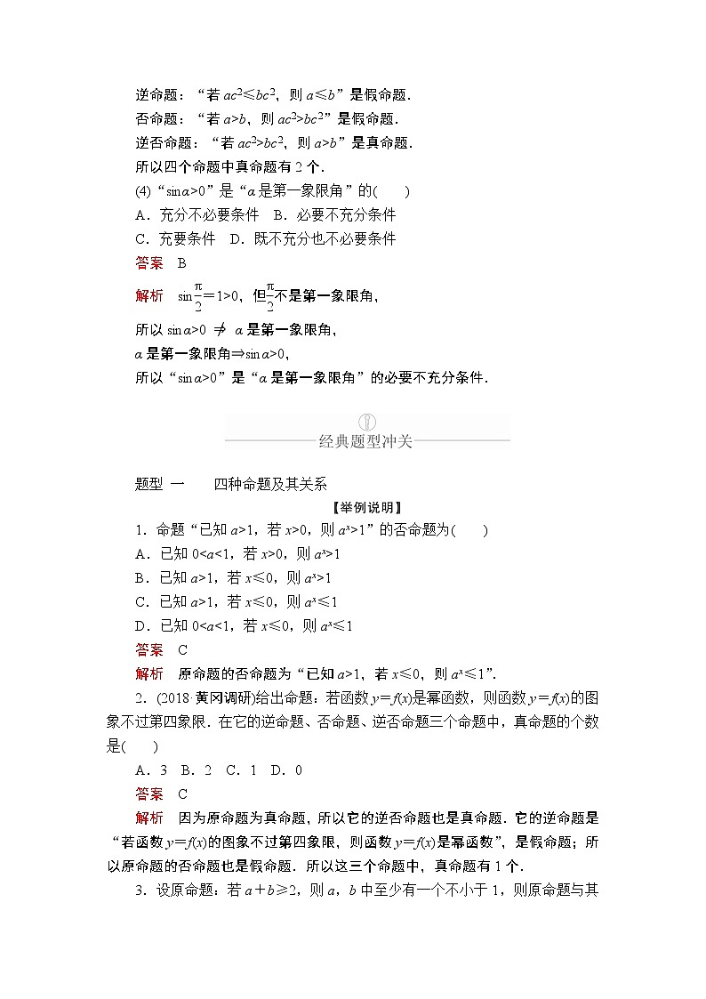 2020年高考数学理科一轮复习讲义：第1章集合与常用逻辑用语第2讲03