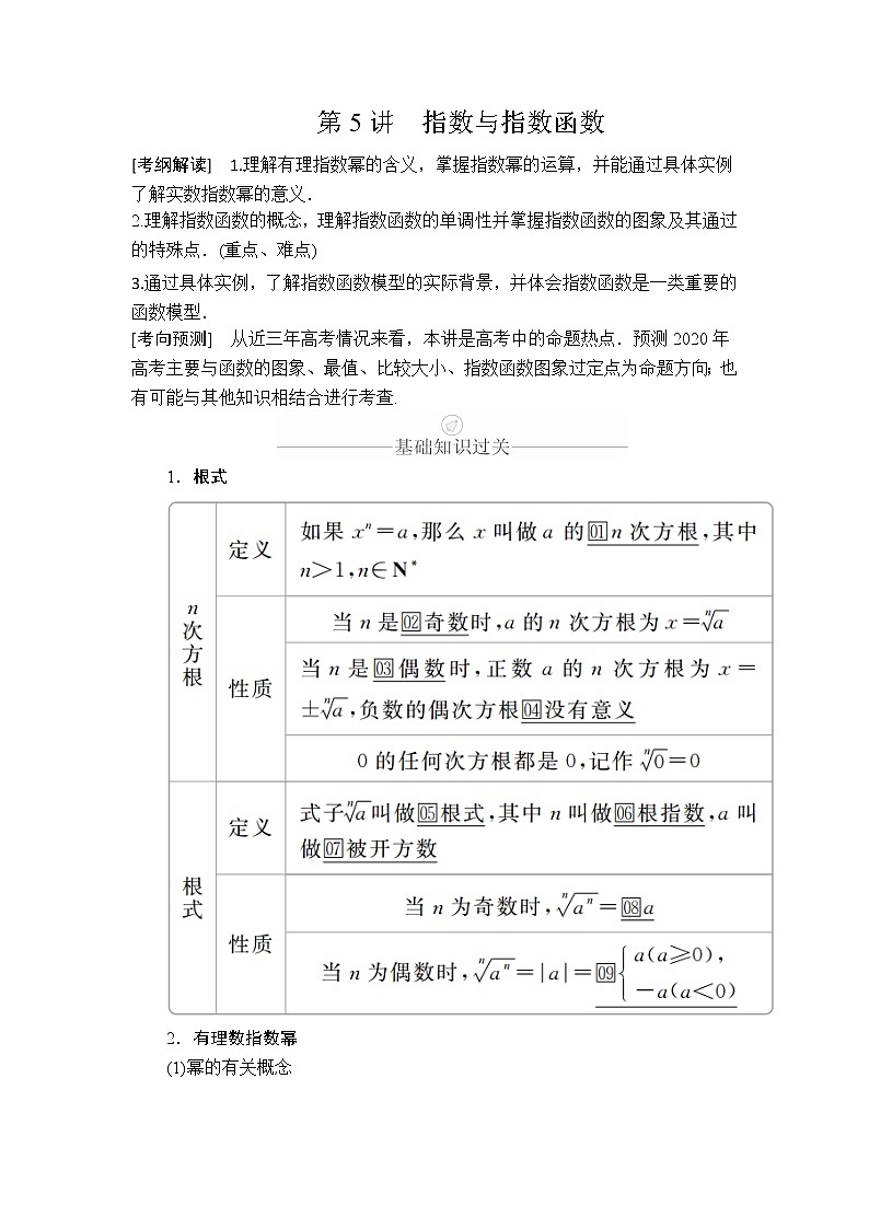 2020年高考数学理科一轮复习讲义：第2章函数、导数及其应用第5讲01