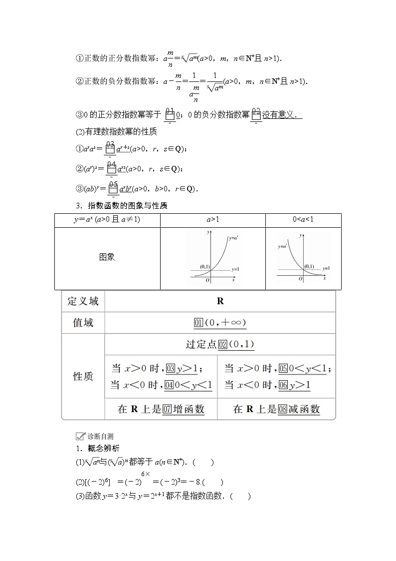 2020年高考数学理科一轮复习讲义：第2章函数、导数及其应用第5讲02