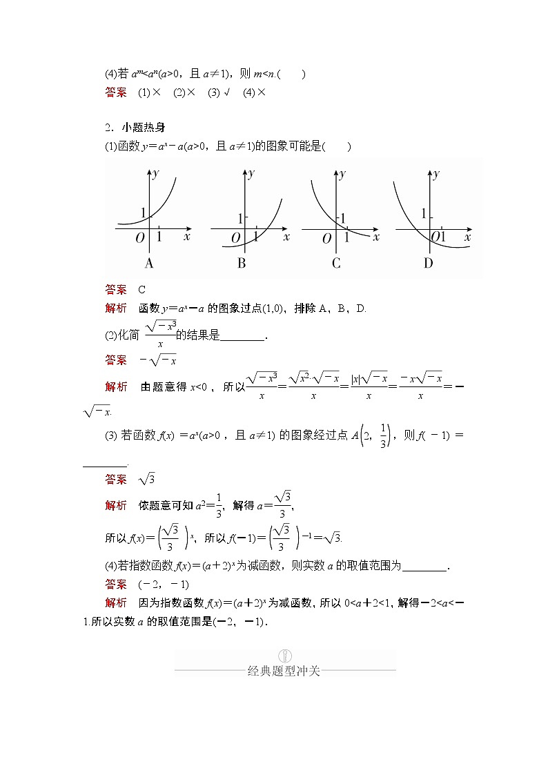 2020年高考数学理科一轮复习讲义：第2章函数、导数及其应用第5讲03