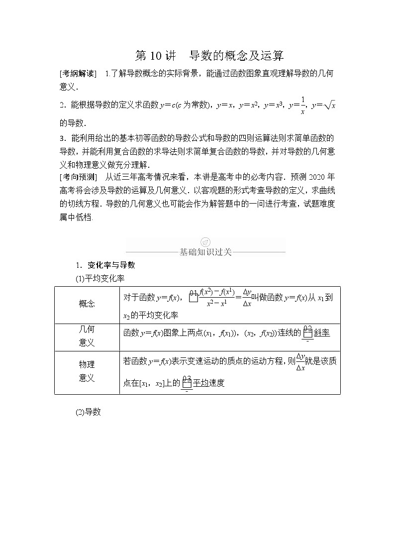 2020年高考数学理科一轮复习讲义：第2章函数、导数及其应用第10讲01