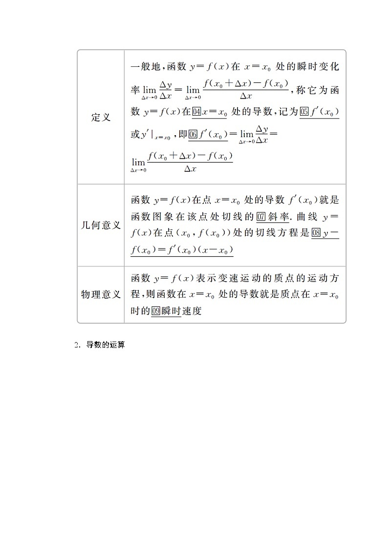 2020年高考数学理科一轮复习讲义：第2章函数、导数及其应用第10讲02