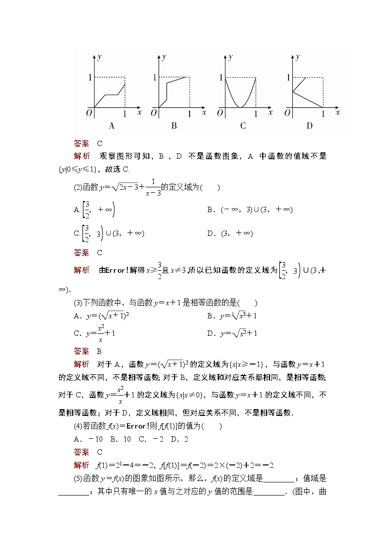 2020年高考数学理科一轮复习讲义：第2章函数、导数及其应用第1讲03