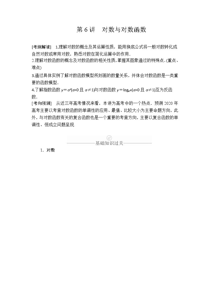 2020年高考数学理科一轮复习讲义：第2章函数、导数及其应用第6讲01