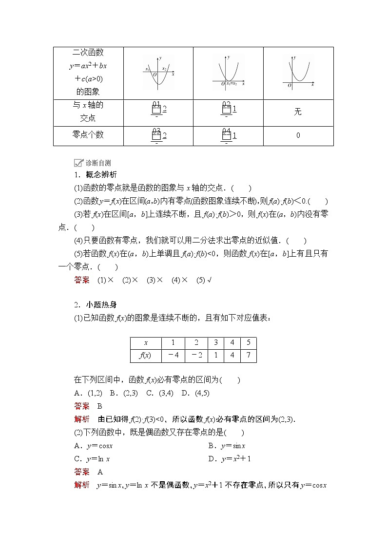 2020年高考数学理科一轮复习讲义：第2章函数、导数及其应用第8讲02