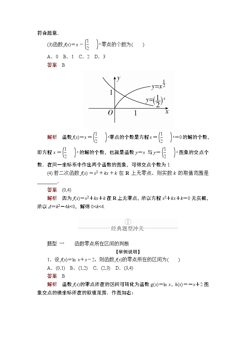 2020年高考数学理科一轮复习讲义：第2章函数、导数及其应用第8讲03