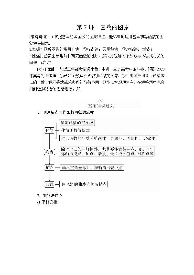 2020年高考数学理科一轮复习讲义：第2章函数、导数及其应用第7讲01