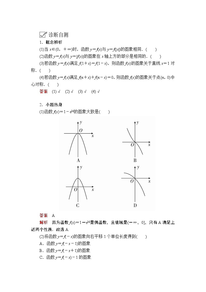 2020年高考数学理科一轮复习讲义：第2章函数、导数及其应用第7讲03
