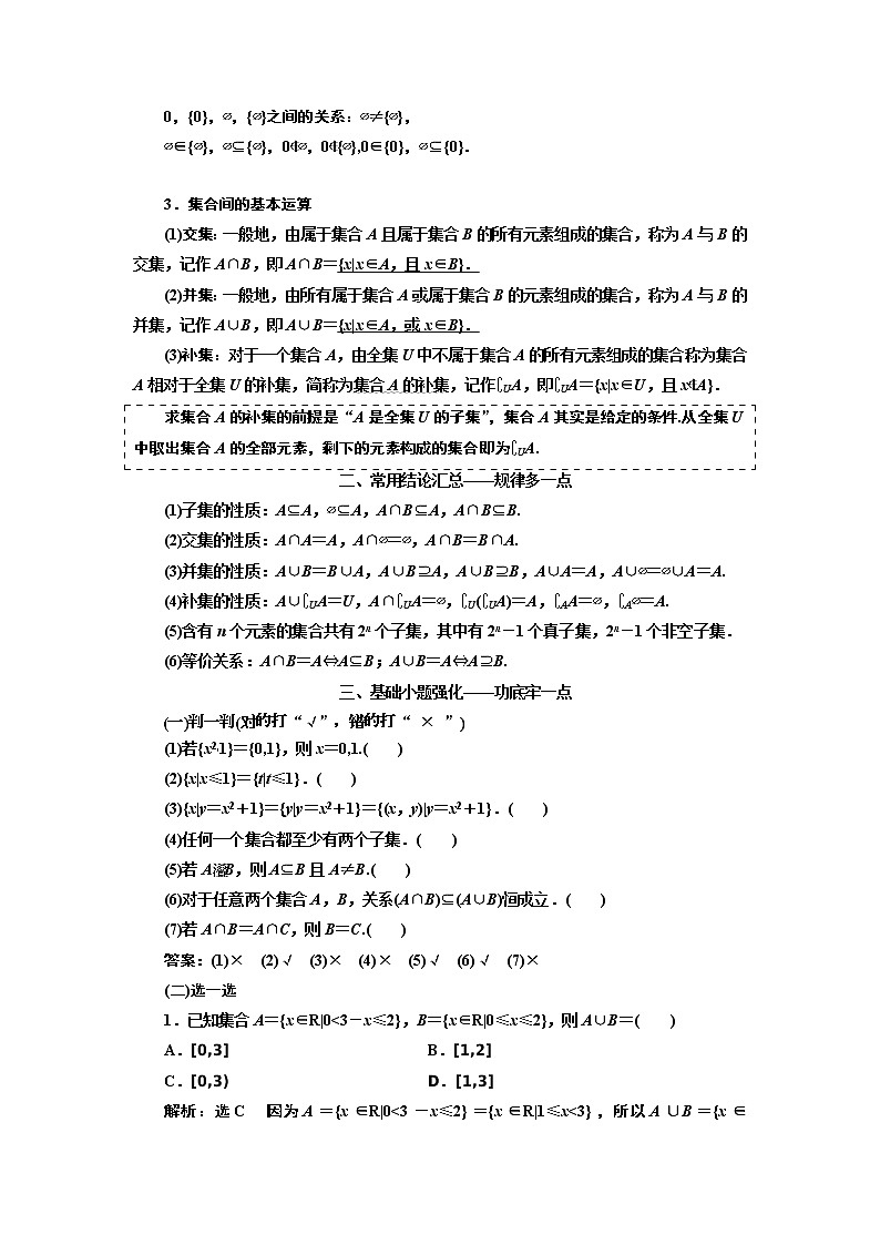 2020版新设计一轮复习数学（文）通用版讲义：第一章第一节集合02