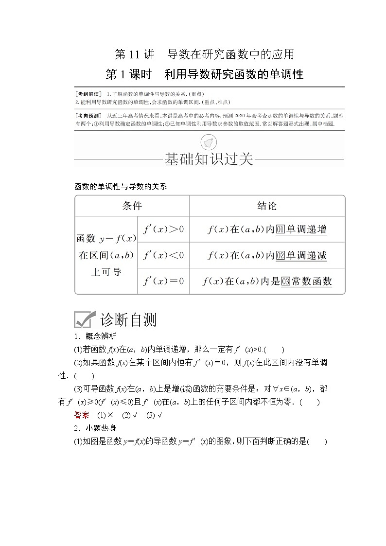 2020年高考数学理科一轮复习讲义：第2章函数、导数及其应用第11讲第1课时01